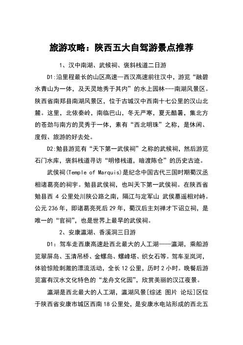 旅游攻略：陕西五大自驾游景点推荐