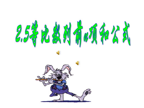 等比数列前n项和公式的推导