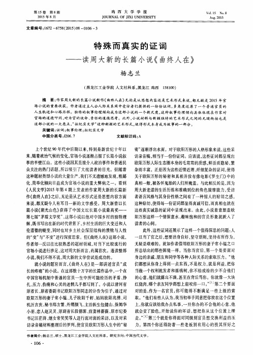特殊而真实的证词——读周大新的长篇小说《曲终人在》