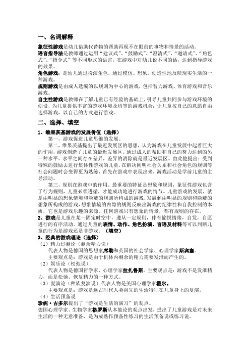 儿童游戏