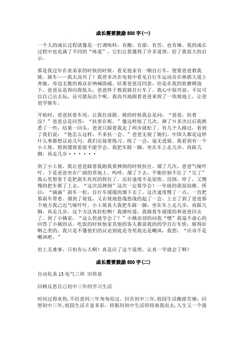 成长需要鼓励800字