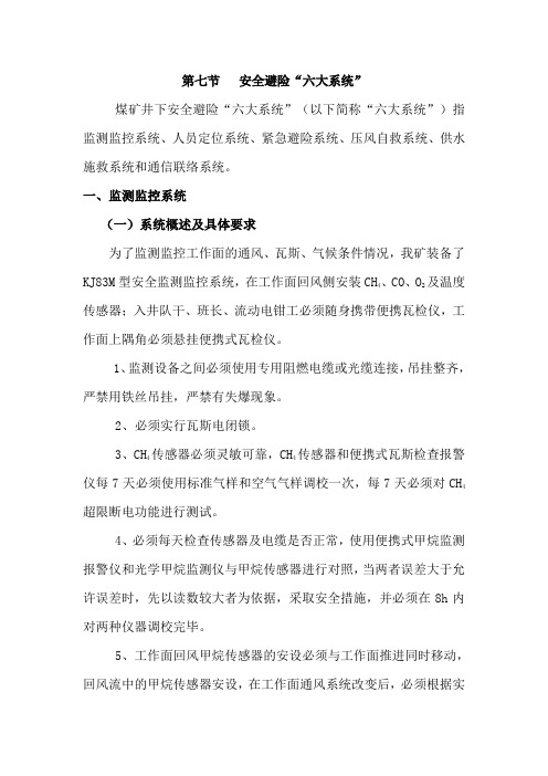 六大系统作业规程内容