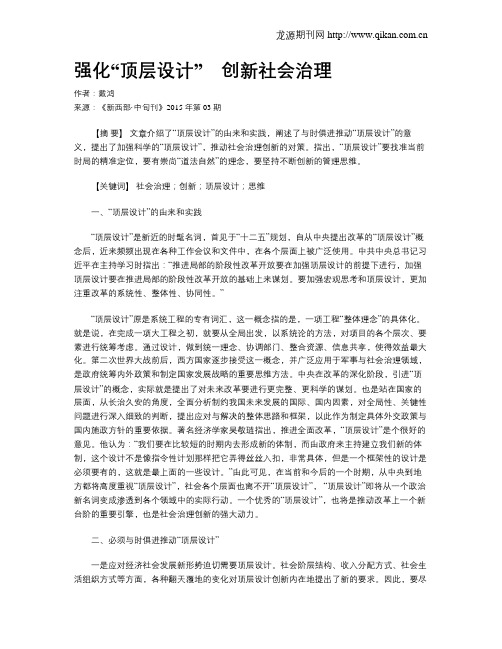 强化“顶层设计”