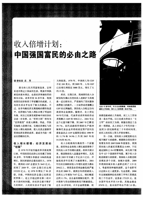 收入倍增计划：中国强国富民的必由之路