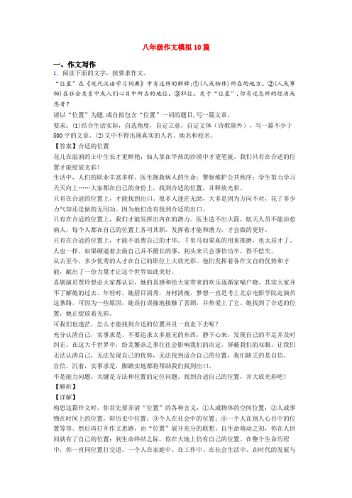 八年级作文模拟10篇