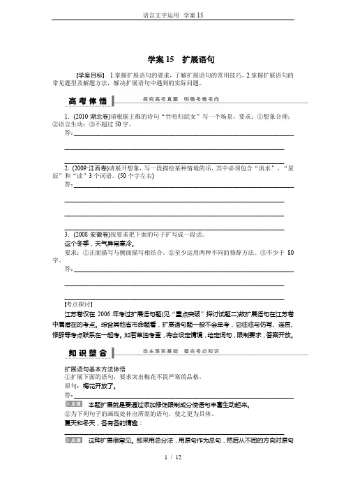 语言文字运用--学案15