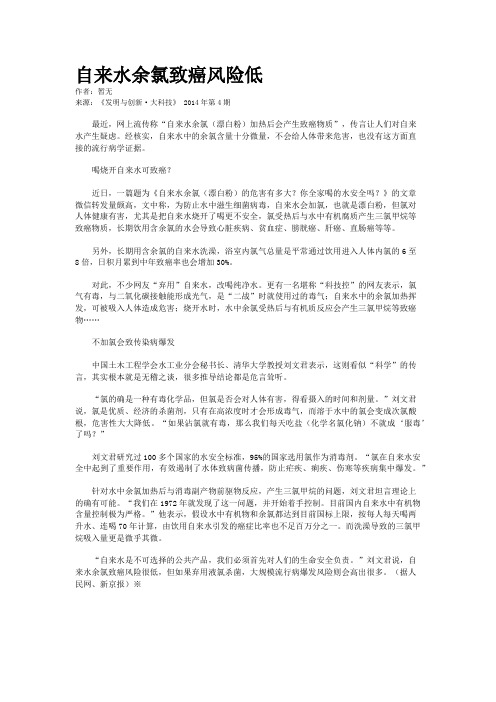 自来水余氯致癌风险低