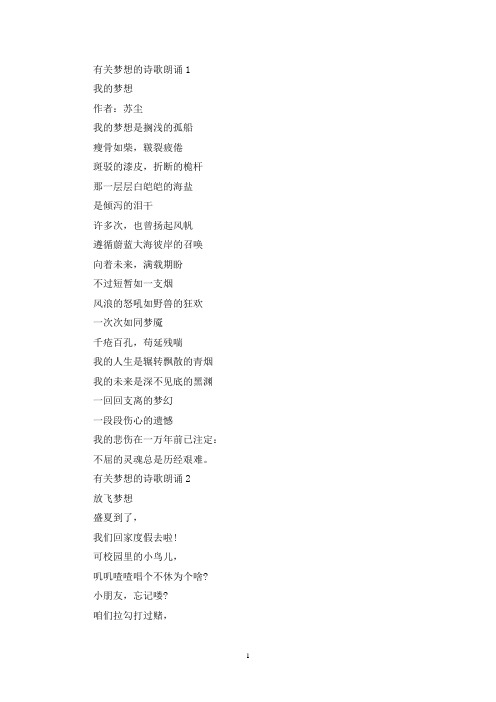 精选有关梦想的诗歌朗诵