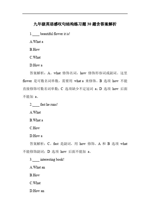 九年级英语感叹句结构练习题30题含答案解析