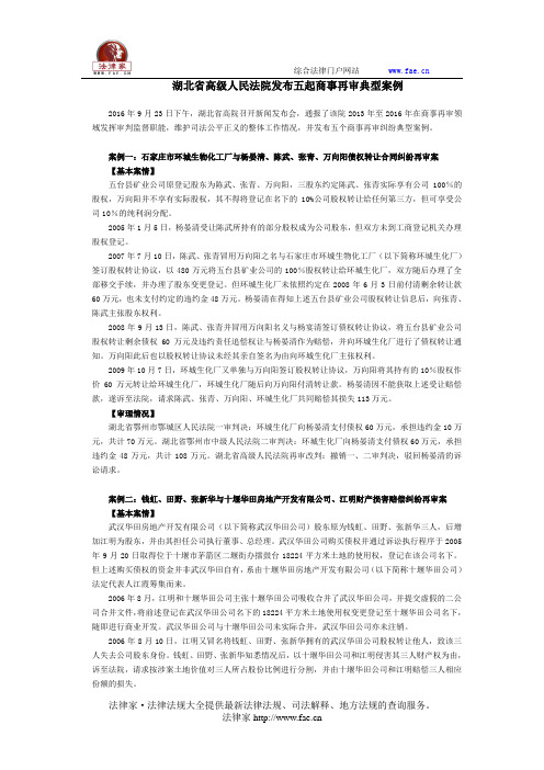 湖北省高级人民法院发布五起商事再审典型案例