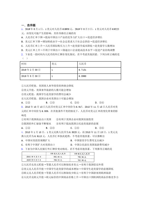 中考数学—外汇的真题汇编及答案