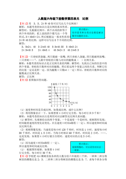 人教版六年级下册数学4  比例爬坡题