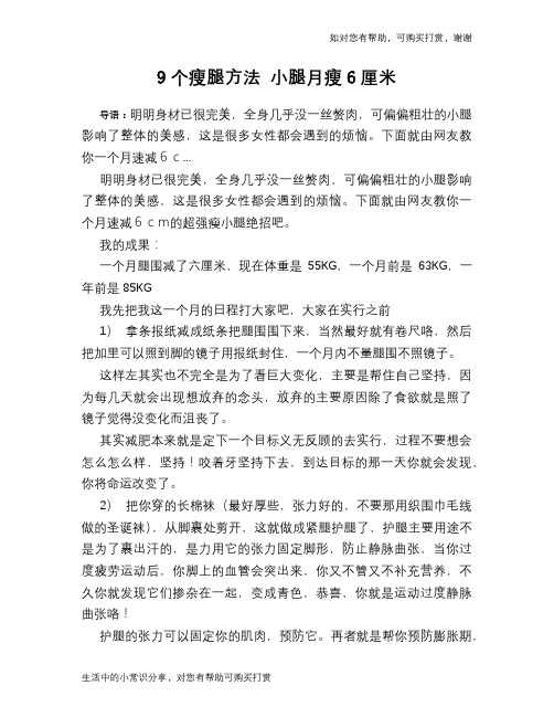 9个瘦腿方法 小腿月瘦6厘米
