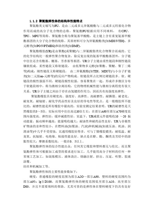 聚氨酯 (2)