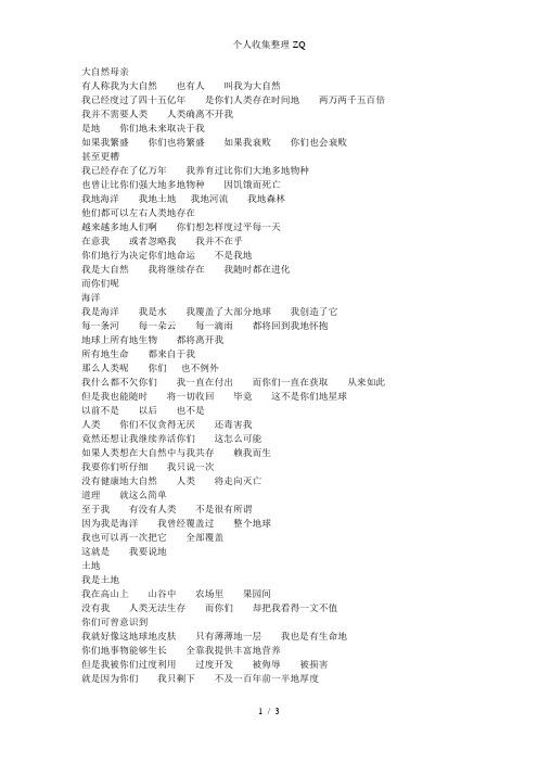 大自然在说话文字版