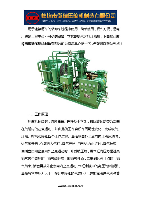 氨气卸料压缩机