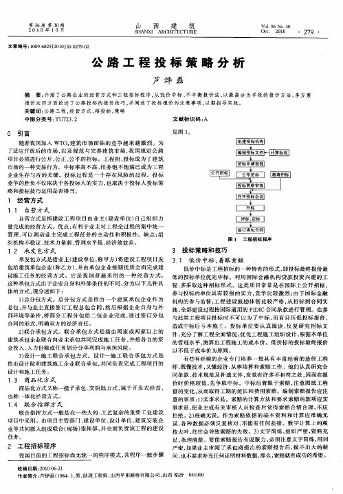 公路工程投标策略分析