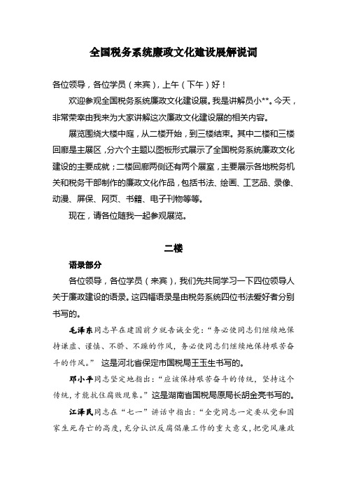 全国廉政文化建设展解说词(09.03)[1]