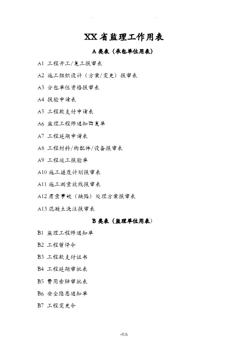 新陕西监理用表