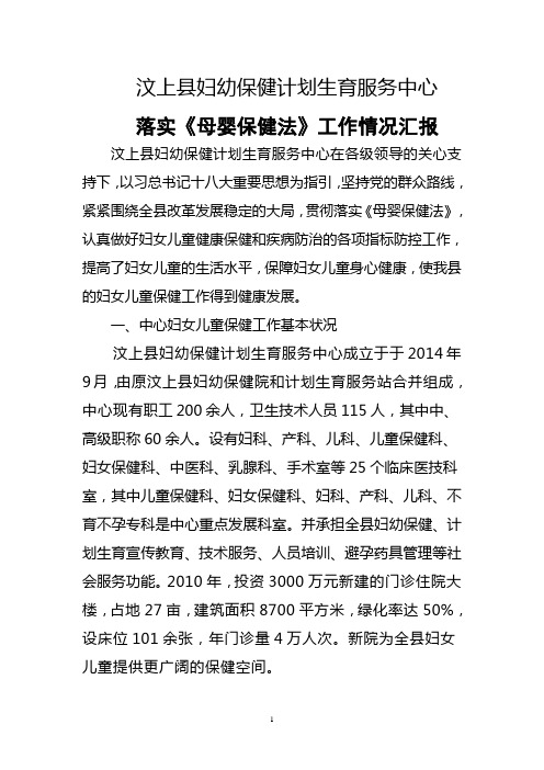中心母婴保健法况汇报(1)