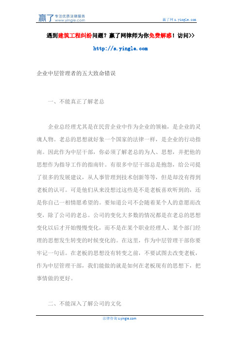 企业中层管理者的五大致命错误