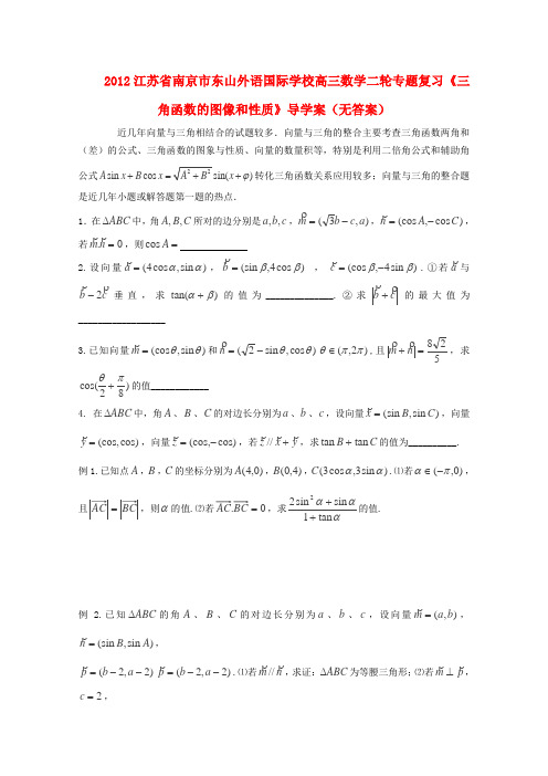 高三数学二轮专题复习《平面向量与三角函数》导学案