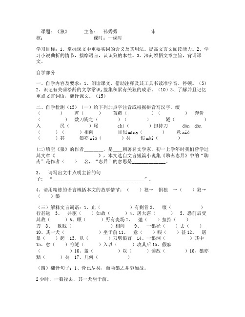 《狼》导学案(人教版七年级) 教案教学设计