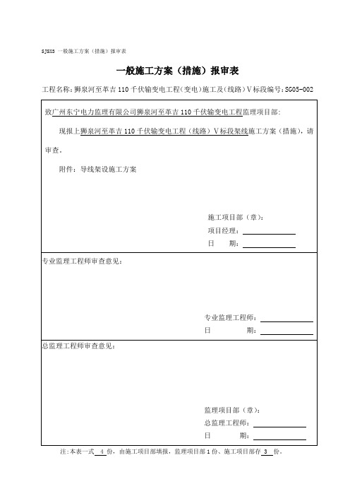 张力放线指导书