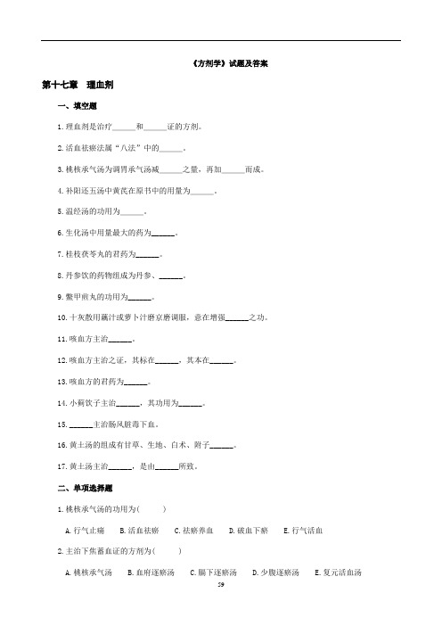 《方剂学》试题及答案(4)