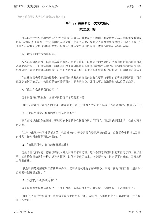 面试试题 谈谈你的一次失败经历