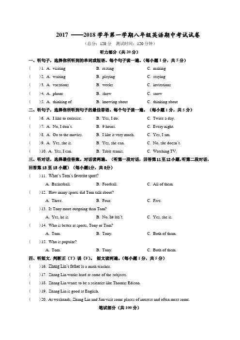 甘肃省武威市第十七中学2017-2018学年八年级上学期期中考试英语试题(word版附答案)