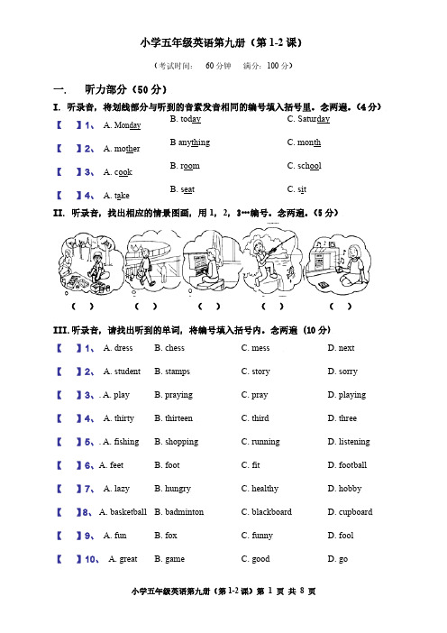 深港朗文英语五年级上1-2课测试卷含听力材料及答案