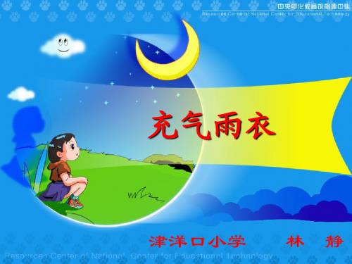 《充气雨衣》