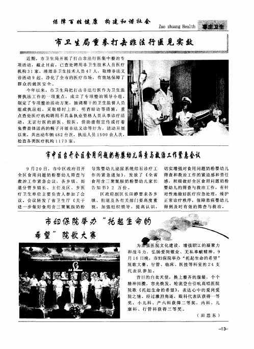 市妇保院举办“托起生命的希望”院歌大赛