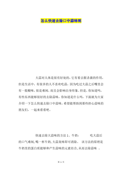 怎么快速去除口中蒜味呢