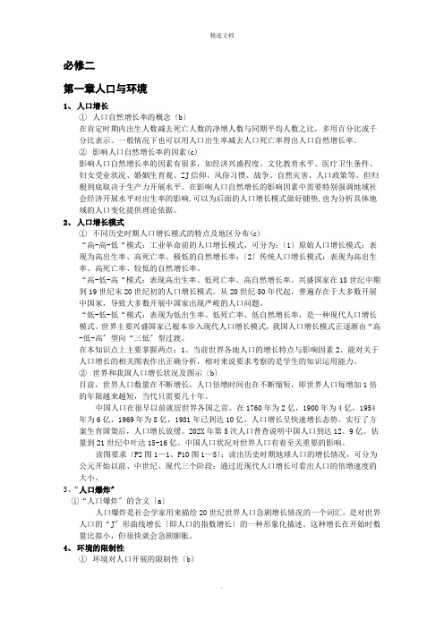 湘教版地理必修2复习提纲