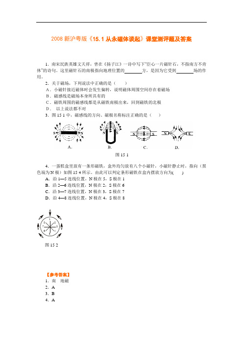 14.1从永磁体谈起课堂测评题及答案(沪粤版九上)
