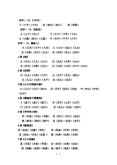 人教版一年级上册生字组词大全