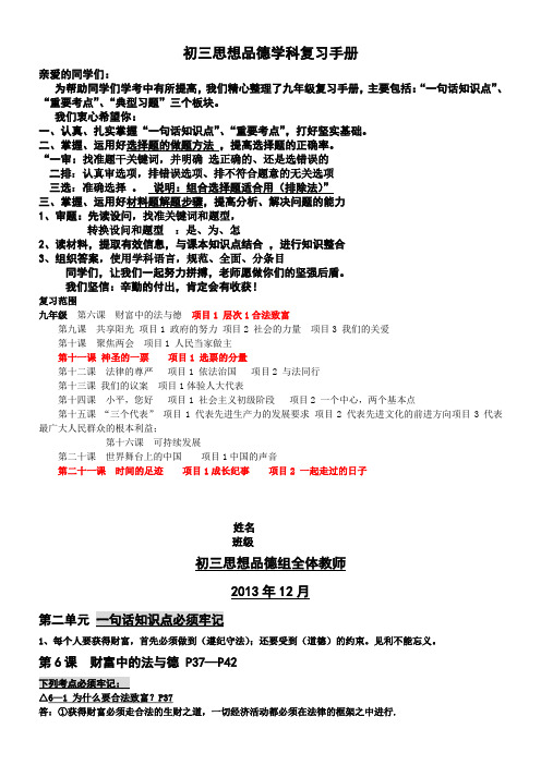 教科版思想品德课九年级中考复习最新资料