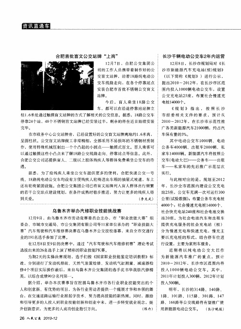 合肥首批盲文公交站牌“上岗”