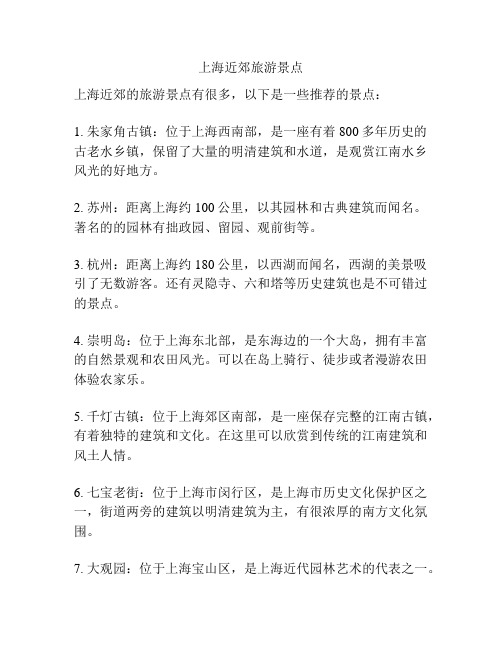上海近郊旅游景点