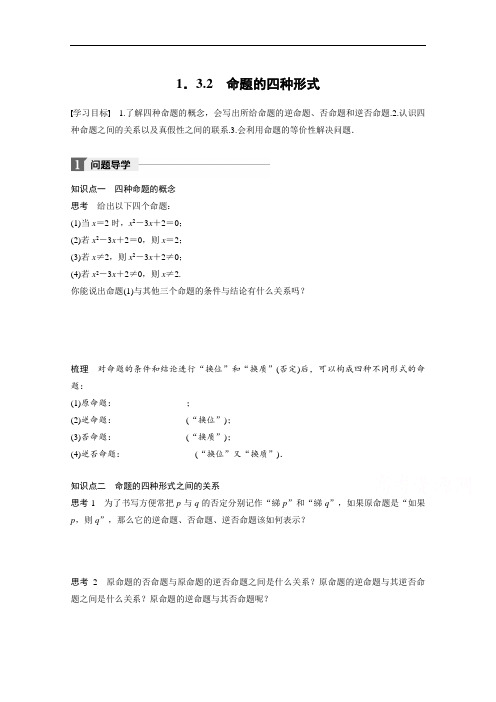 2018版高中数学人教B版选修1-1学案：第一单元 1.3-2 