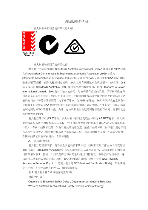 澳大利亚认证