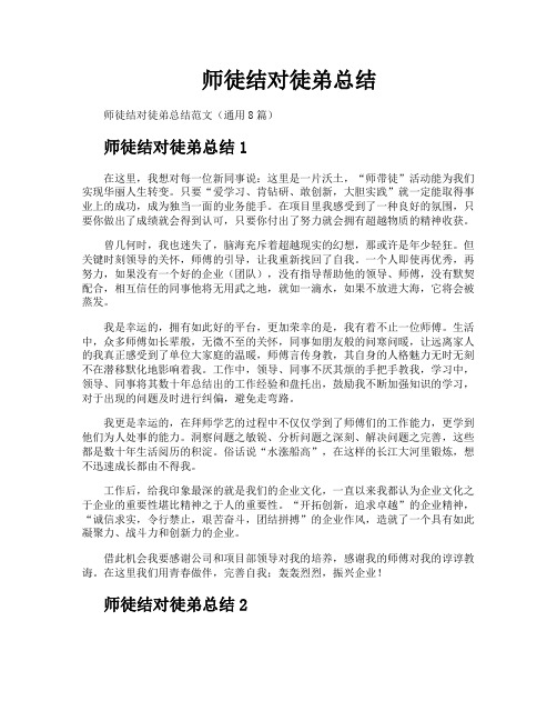 师徒结对徒弟总结