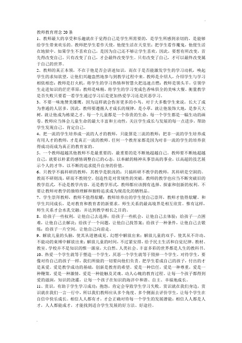 教师教育理念20条 (2)