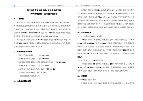 60+100+60m悬浇连续梁设计说明
