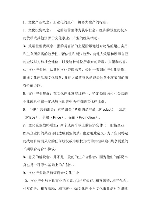 文化产业概念