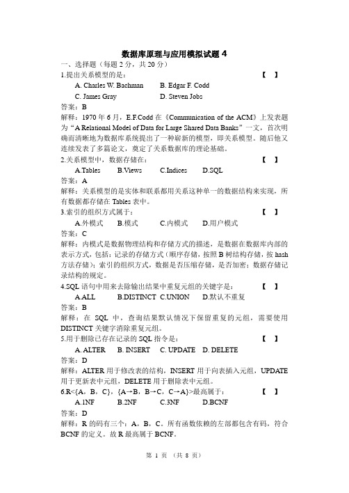 数据库原理与应用模拟测试题4