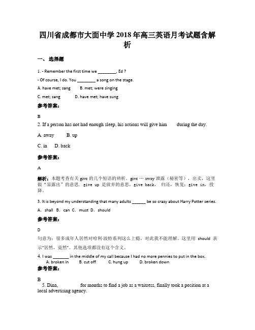 四川省成都市大面中学2018年高三英语月考试题含解析