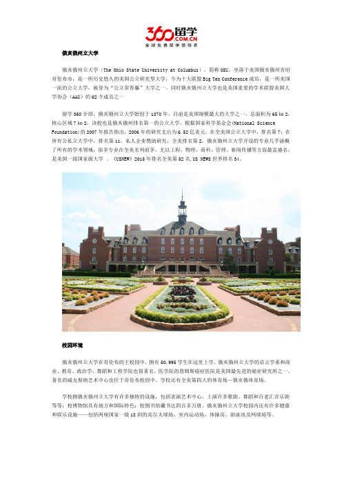 DIY留学：俄亥俄州立大学校园环境